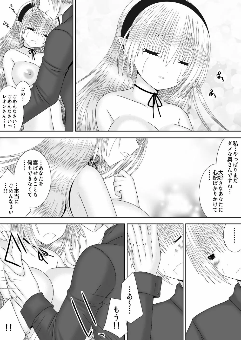 ダンナ様は心配性 - page11