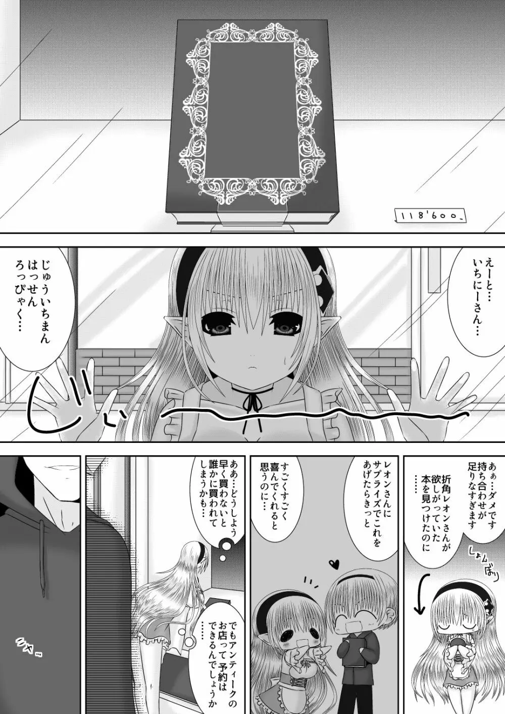 ダンナ様は心配性 - page3