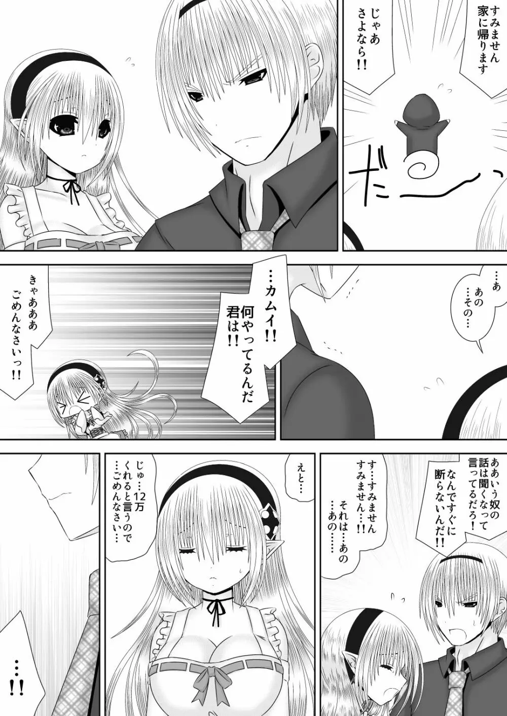 ダンナ様は心配性 - page6