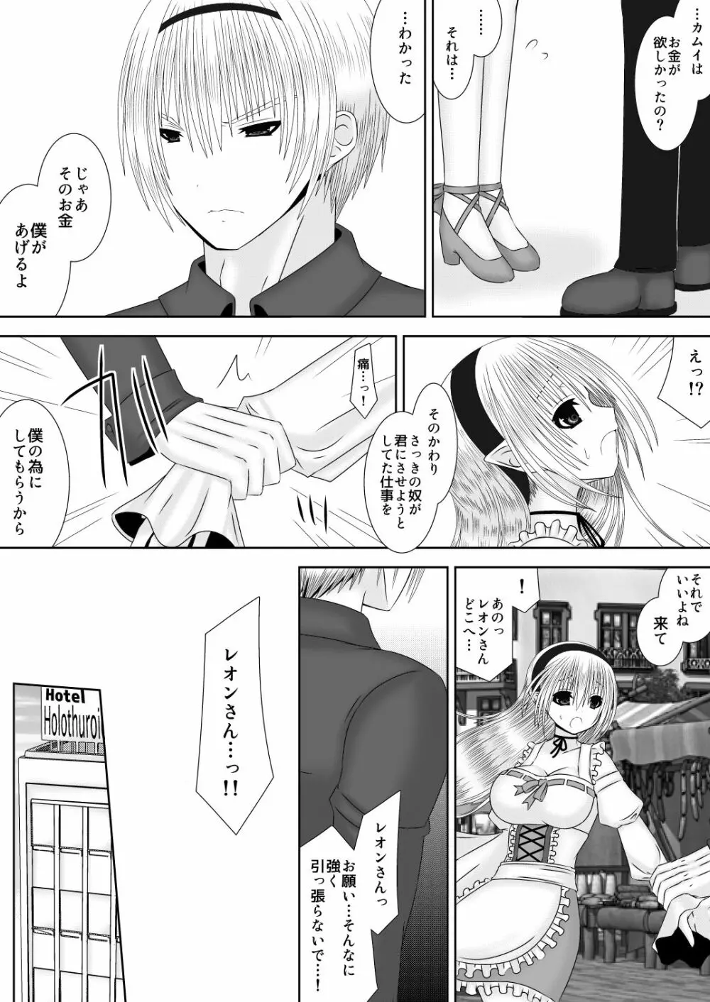 ダンナ様は心配性 - page7