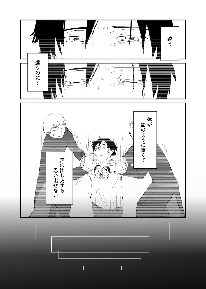 異形の魔女 - page152