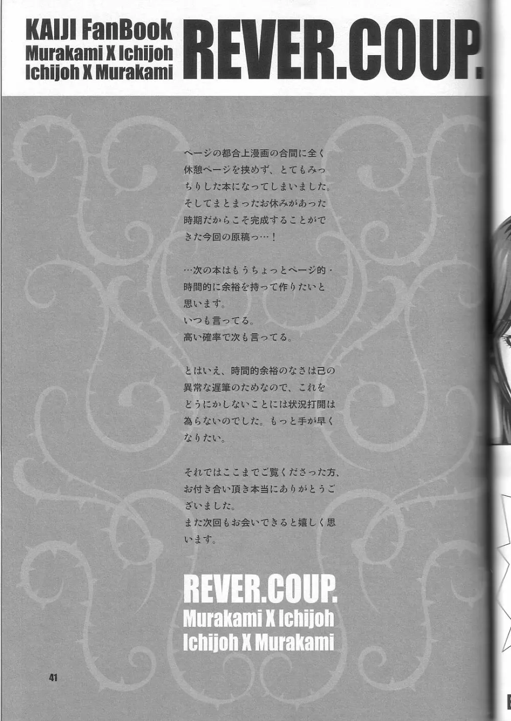 REVER.COUP. - page41