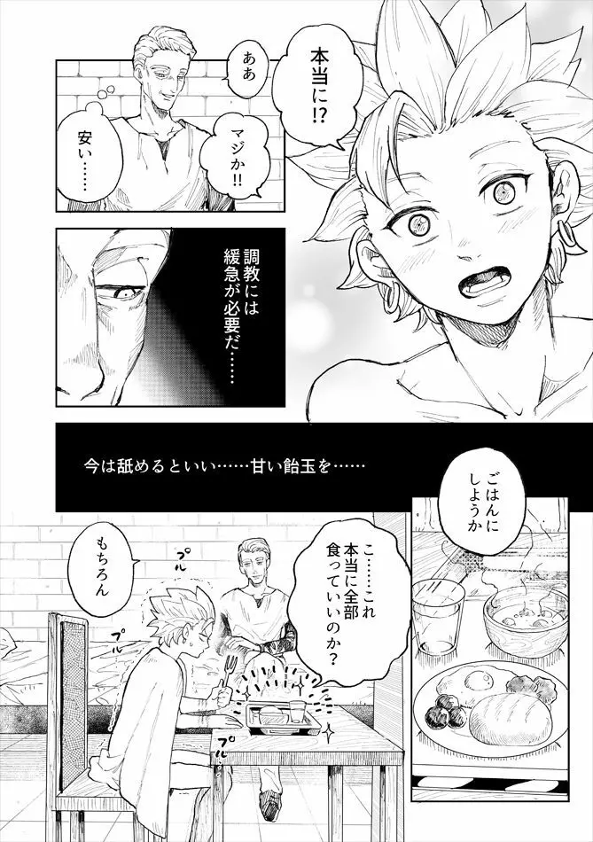 レンタルかみゅくん2day - page9