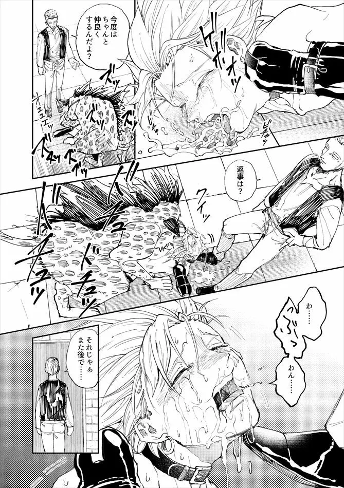 レンタルかみゅくん3day - page17