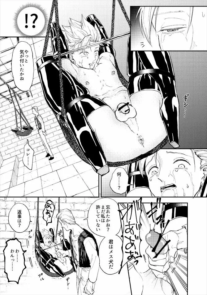 レンタルかみゅくん3day - page22