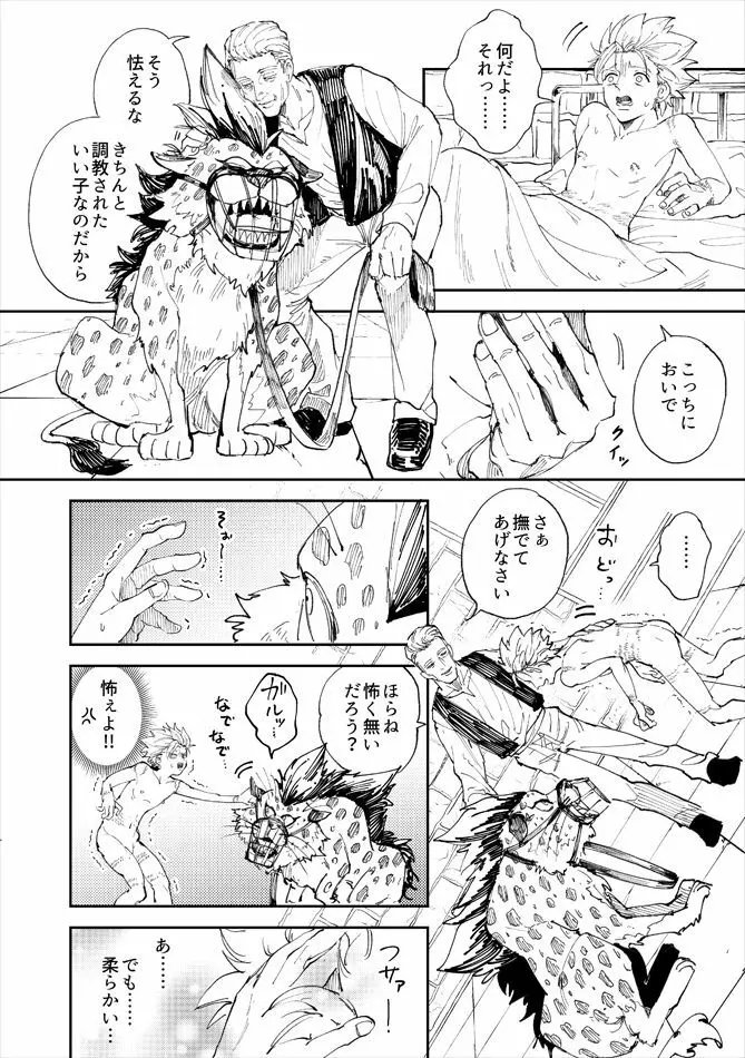 レンタルかみゅくん3day - page5