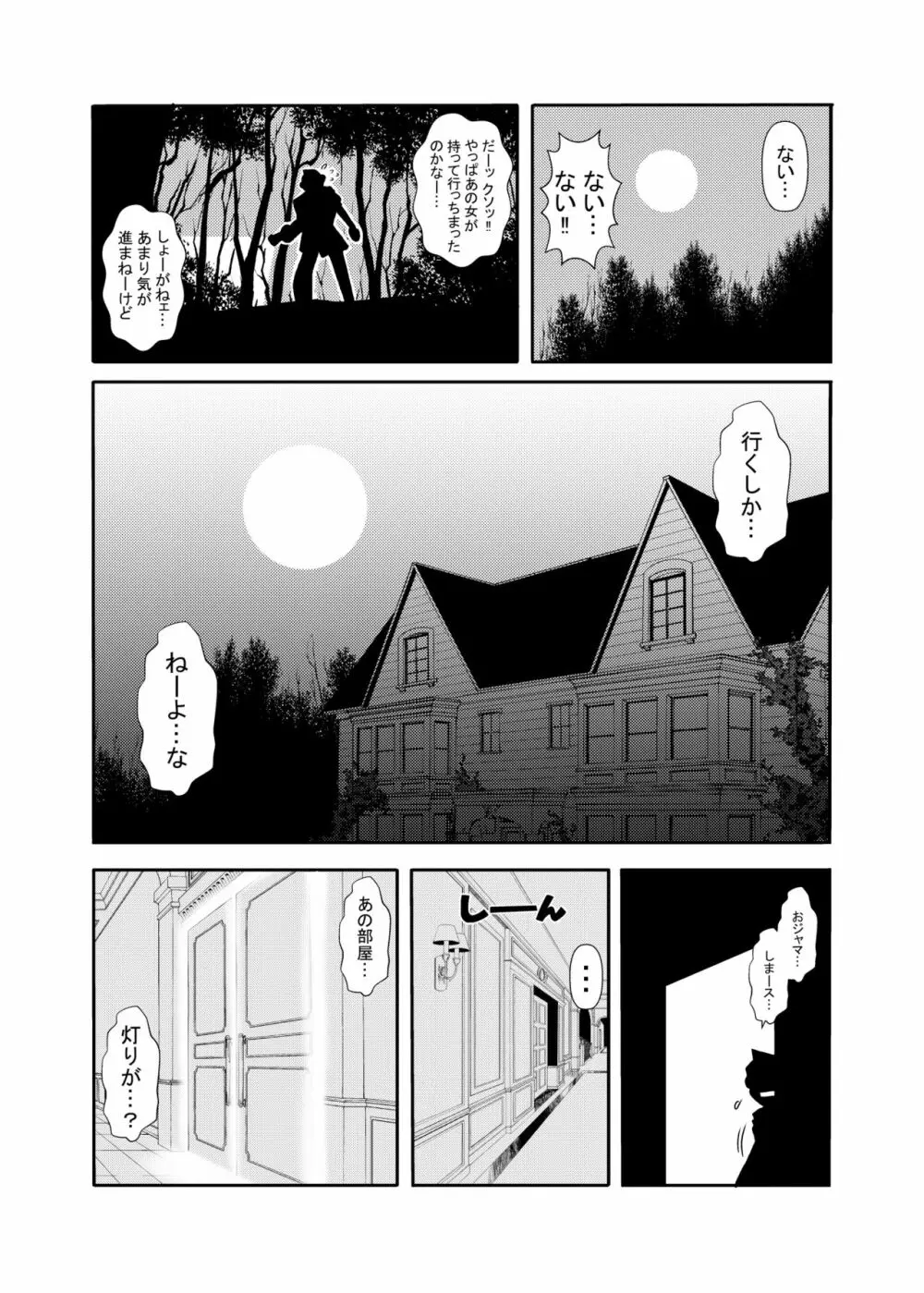 森の人形 - page13