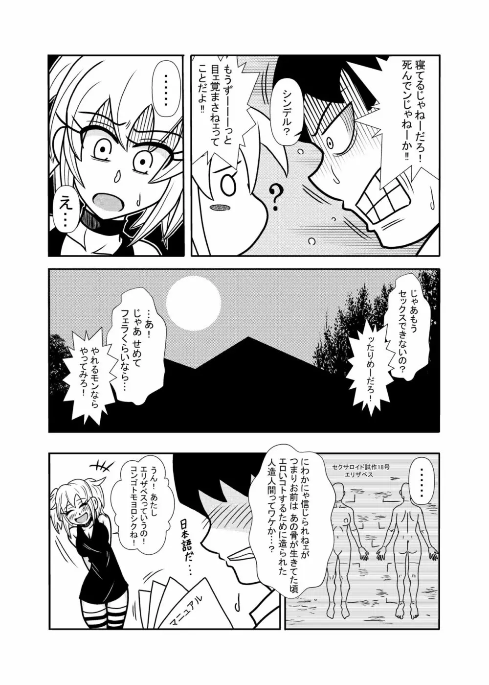 森の人形 - page16