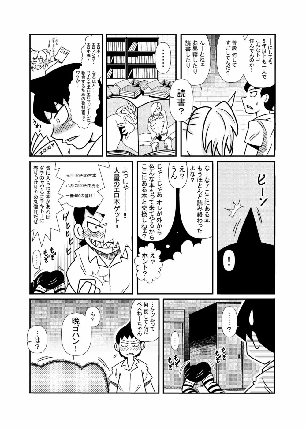 森の人形 - page17