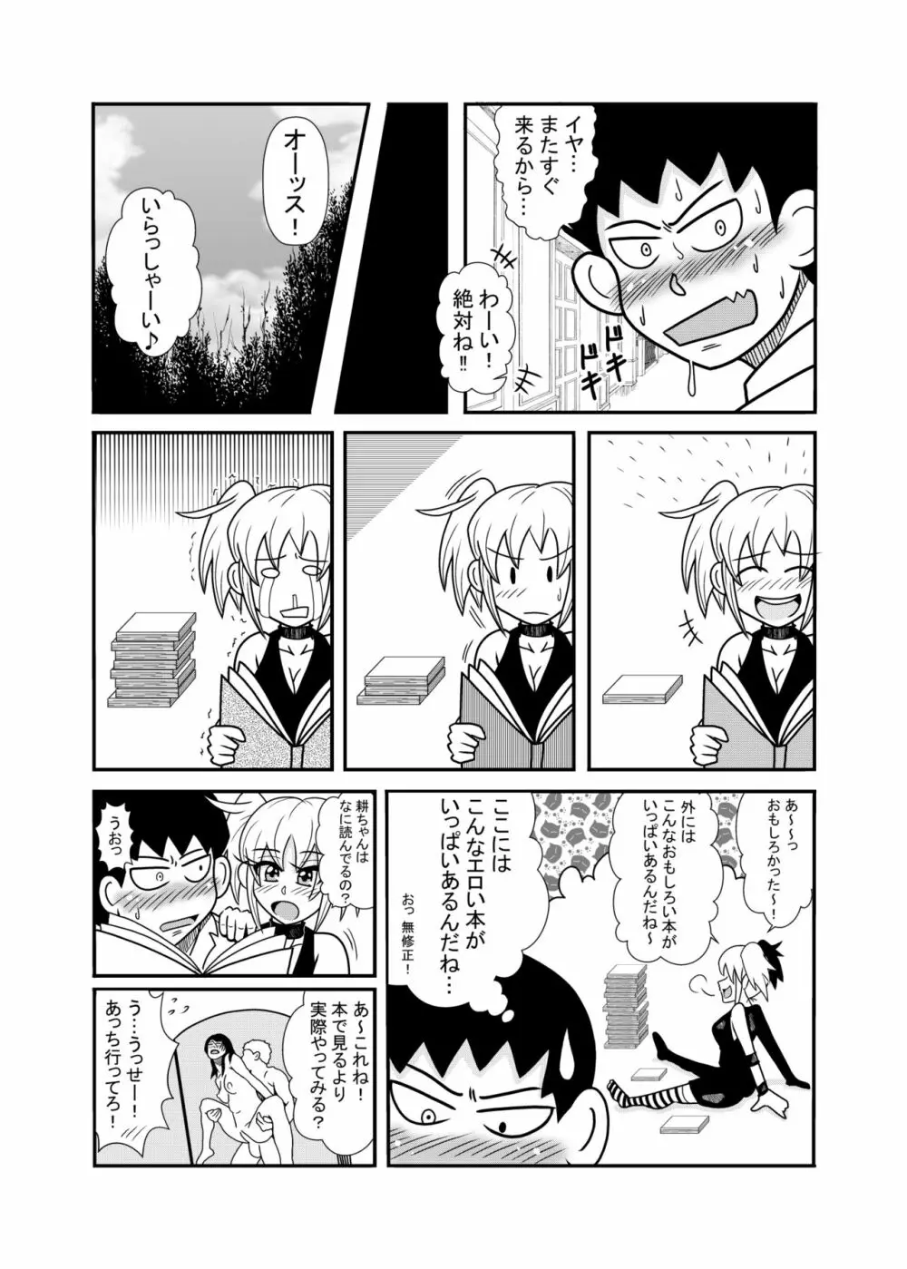 森の人形 - page19