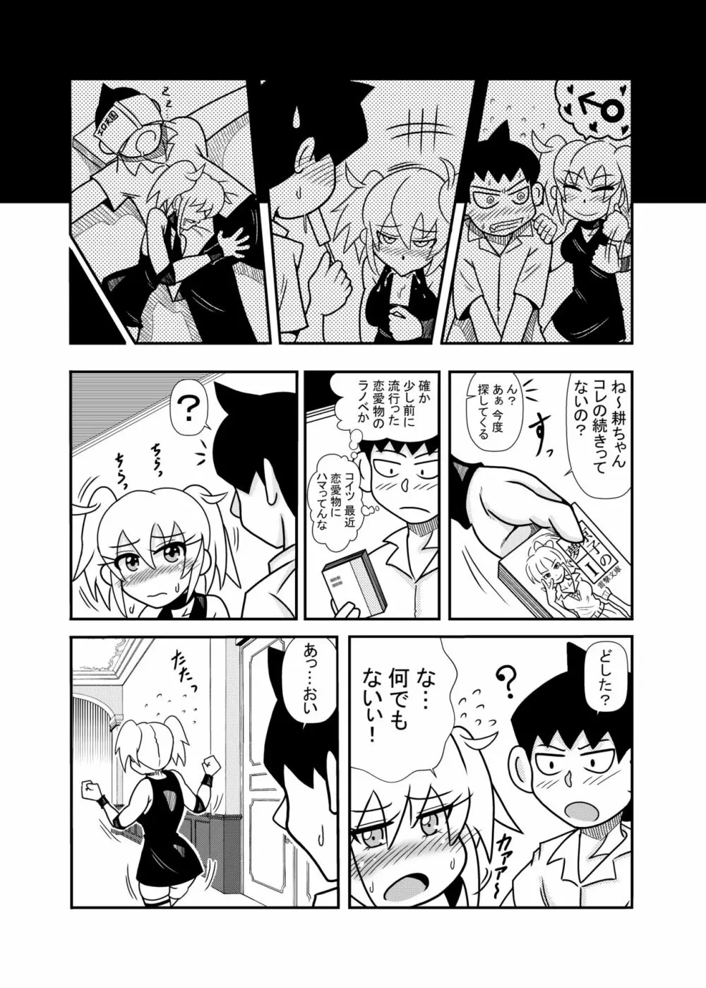 森の人形 - page20