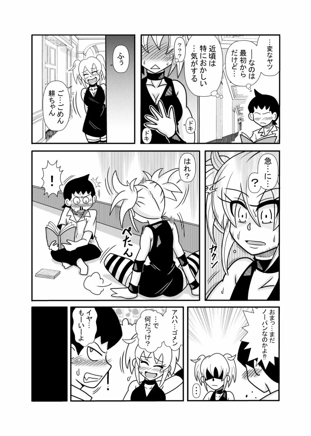 森の人形 - page21