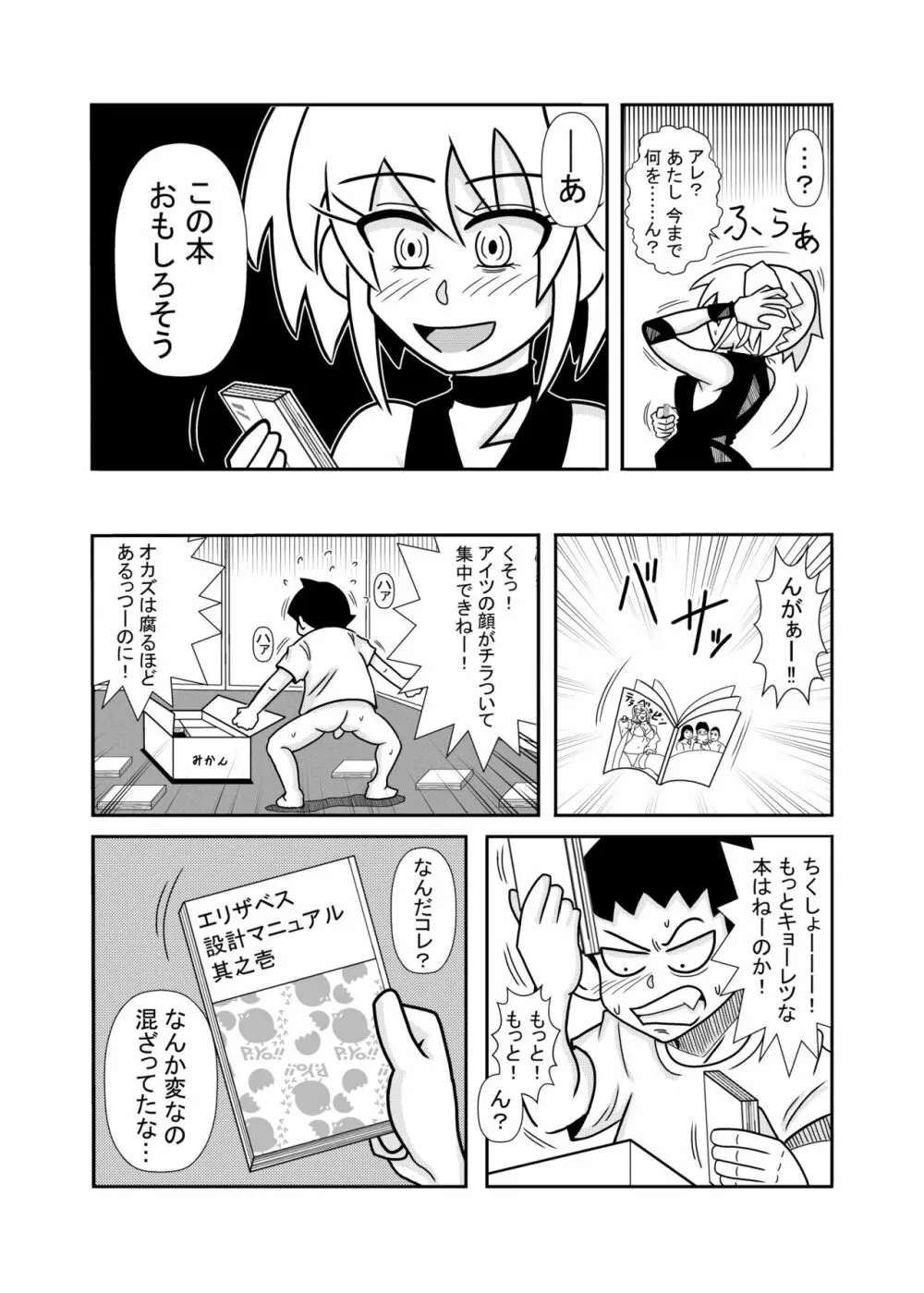 森の人形 - page28