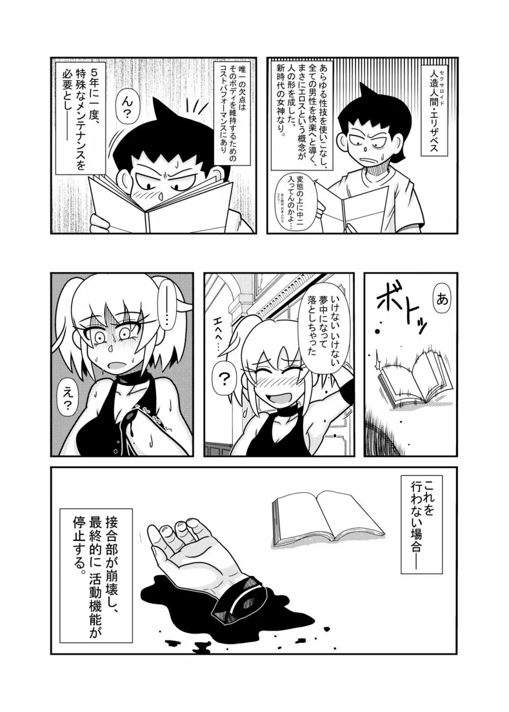 森の人形 - page29