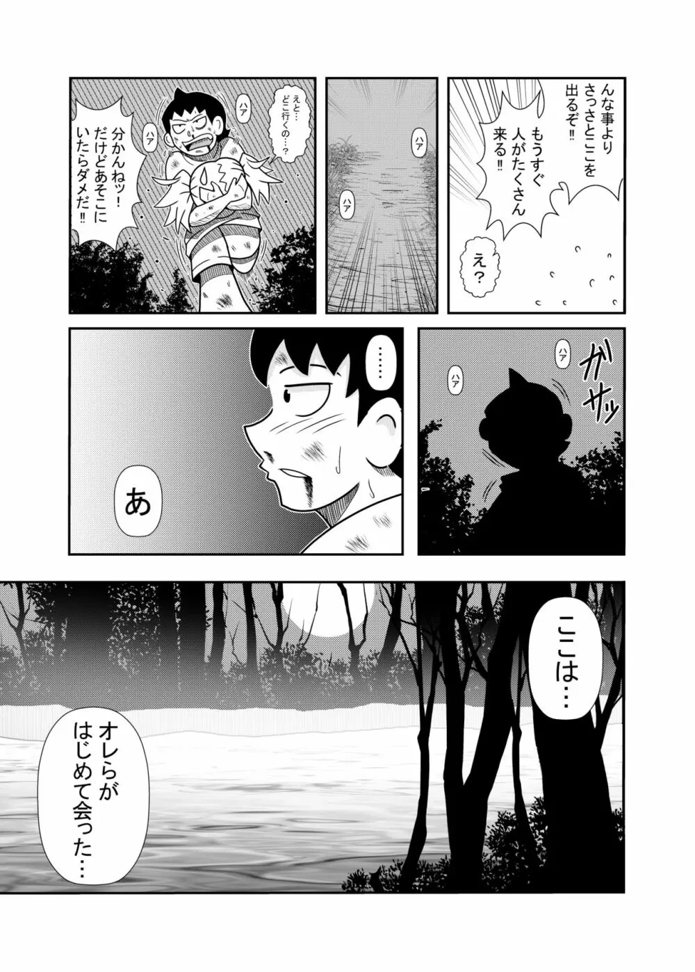 森の人形 - page33