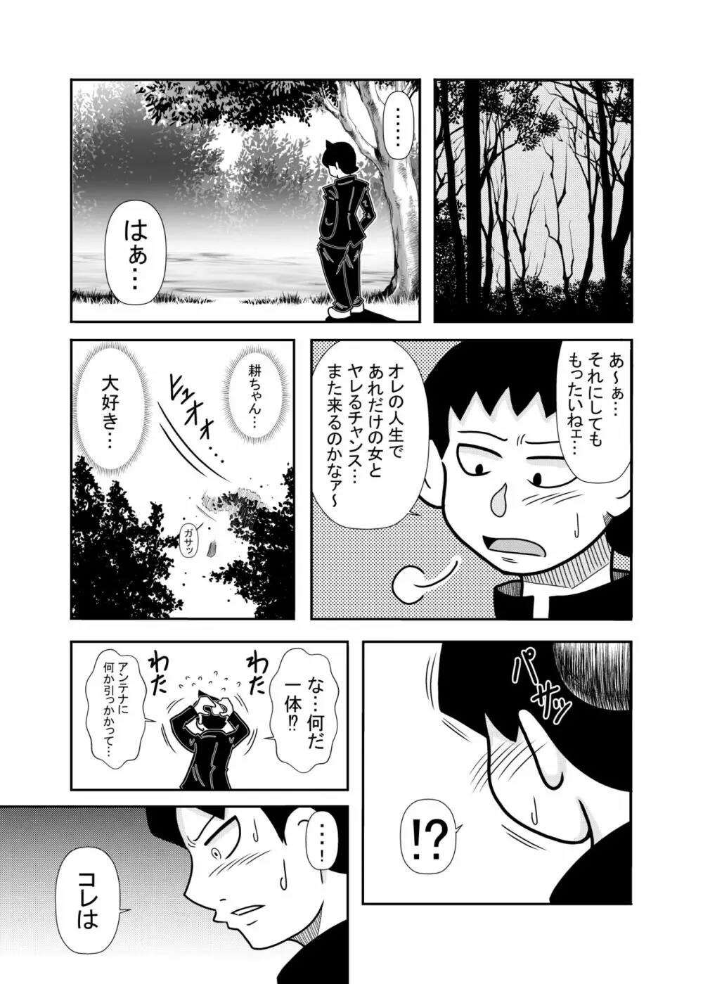 森の人形 - page37