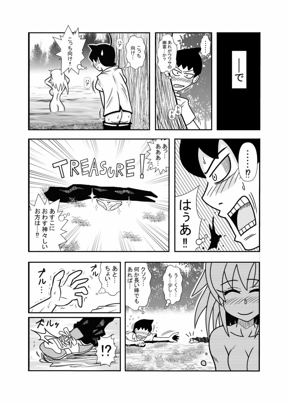 森の人形 - page7