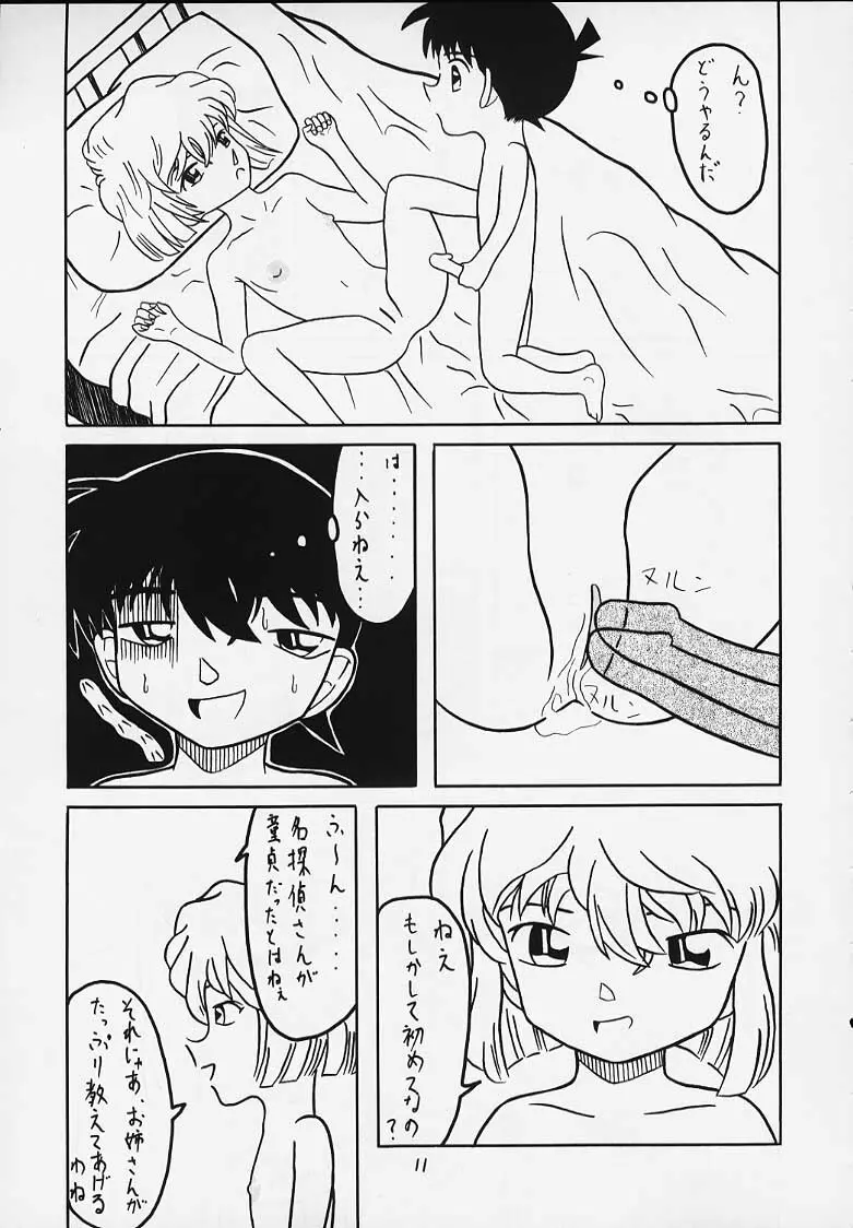Secret of ours life <<00summer 限定 ver>> - page10