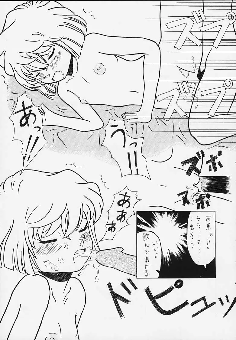 Secret of ours life <<00summer 限定 ver>> - page16