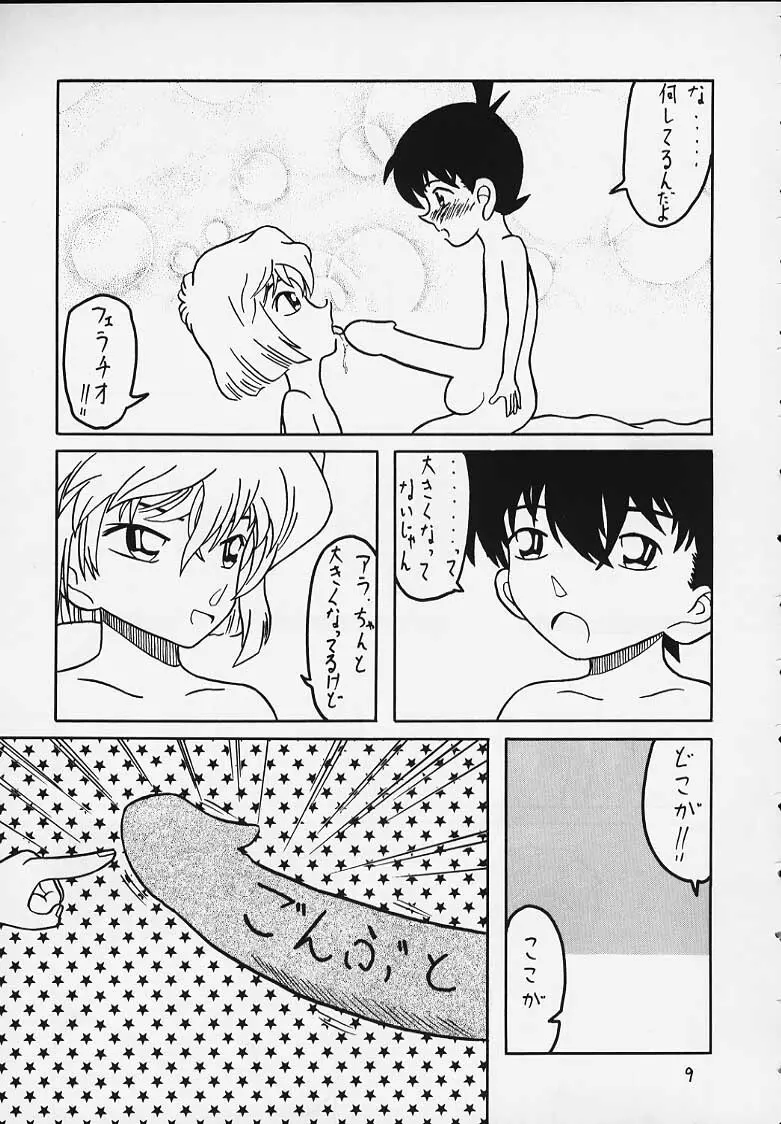 Secret of ours life <<00summer 限定 ver>> - page8