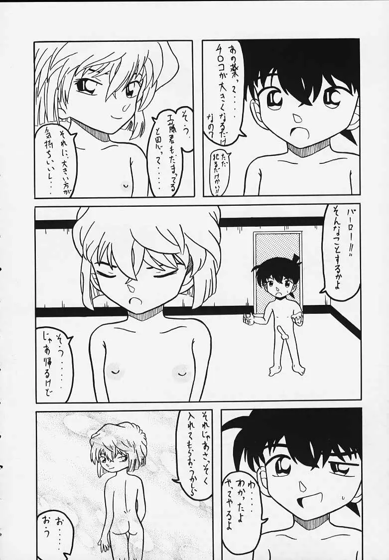 Secret of ours life <<00summer 限定 ver>> - page9
