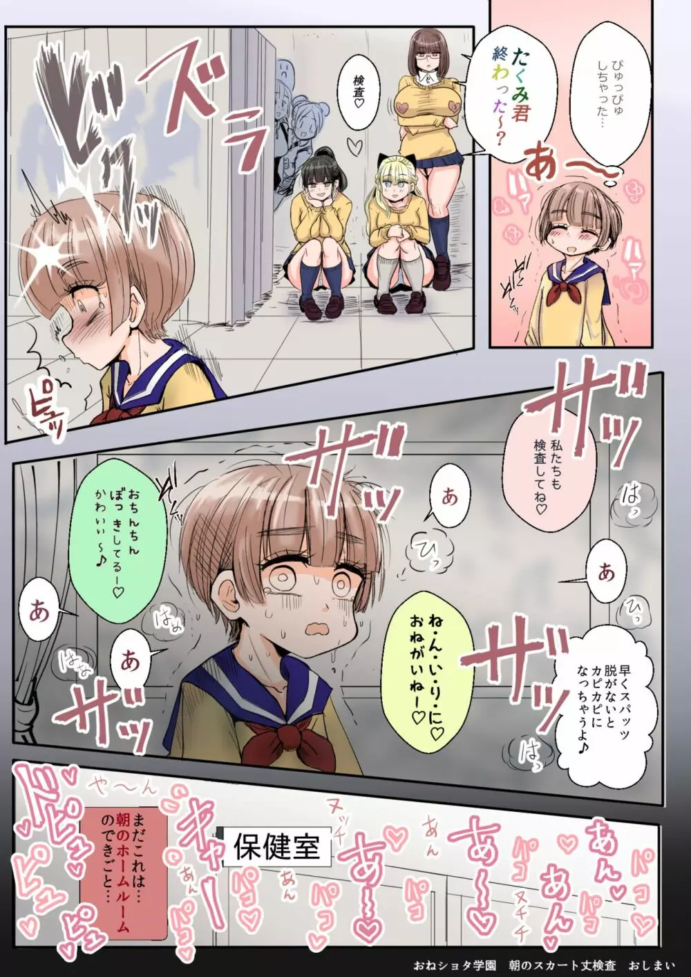 おねショタ学園 -朝のスカート丈検査- - page18