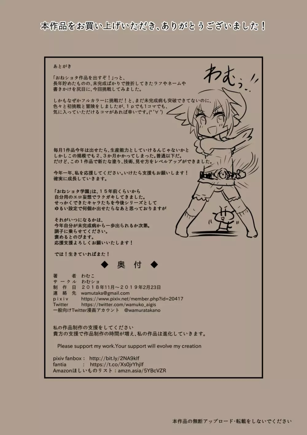 おねショタ学園 -朝のスカート丈検査- - page36