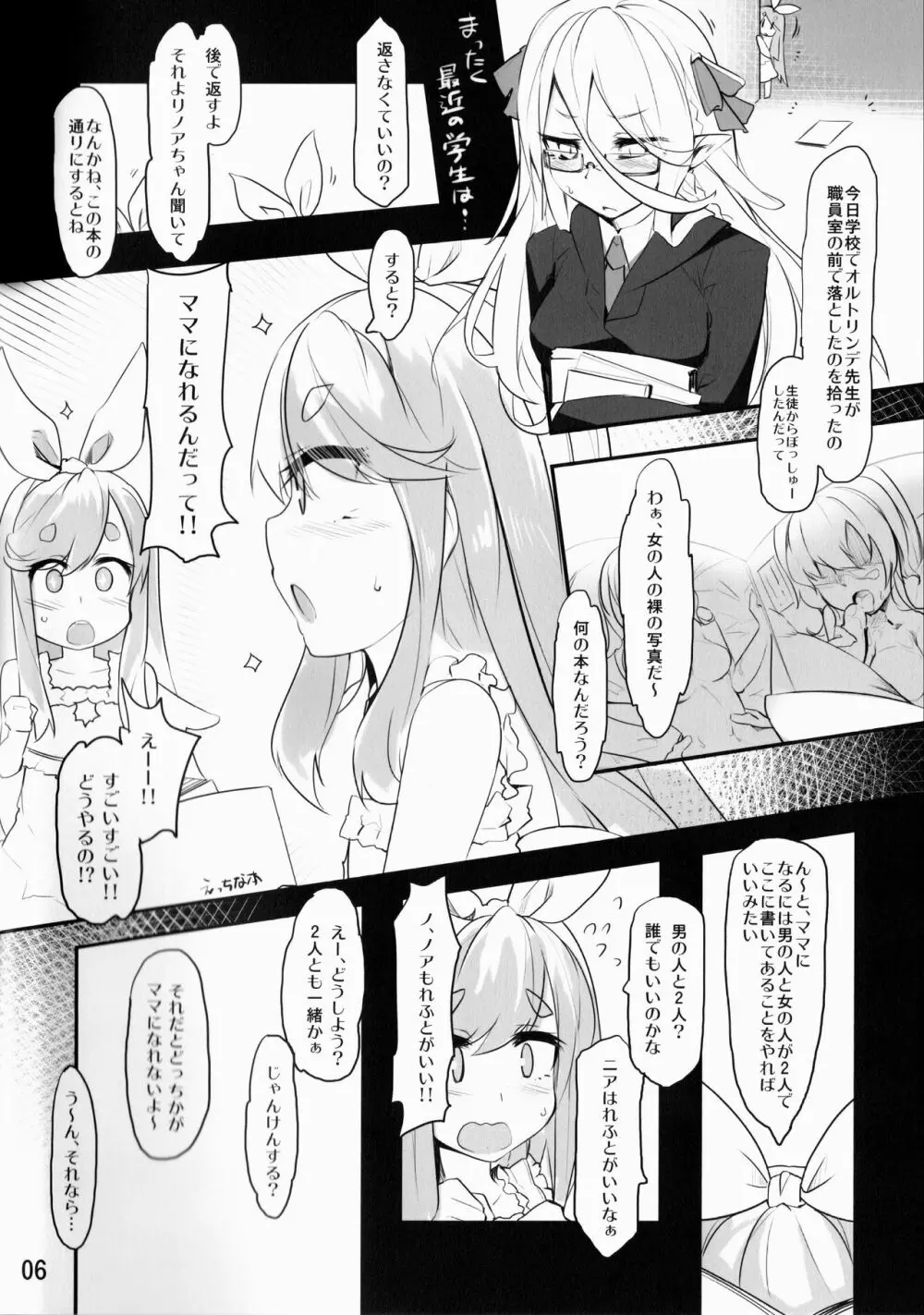 ニアノアがこっそり大人の階段を上る本 - page4