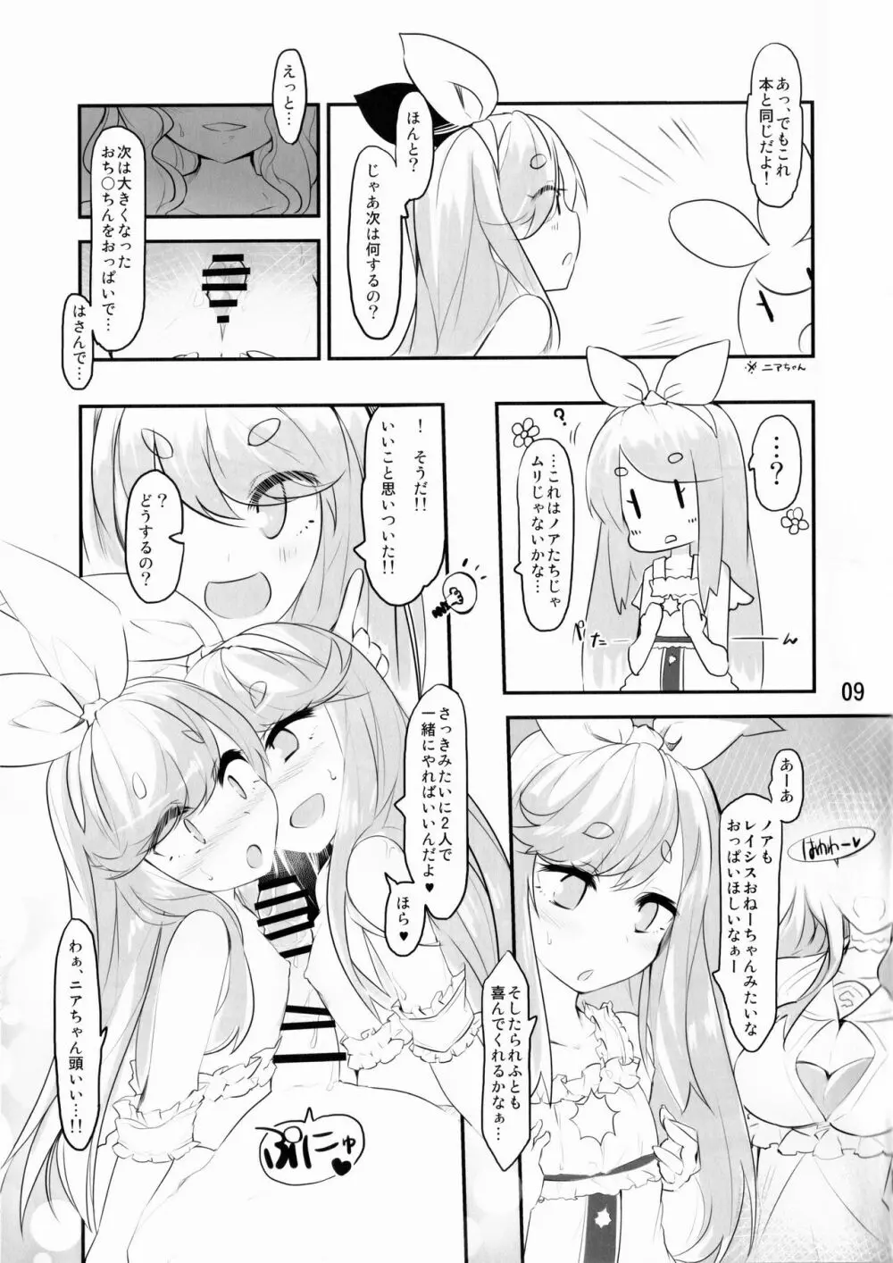 ニアノアがこっそり大人の階段を上る本 - page7