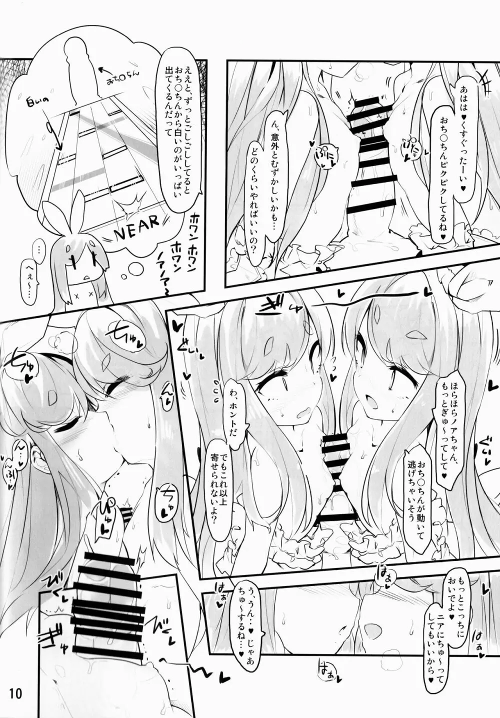 ニアノアがこっそり大人の階段を上る本 - page8