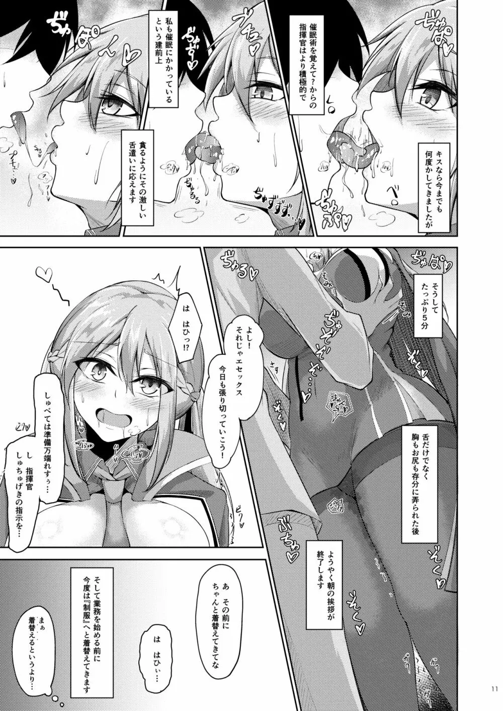 エセックスと明るい催眠性活 - page10