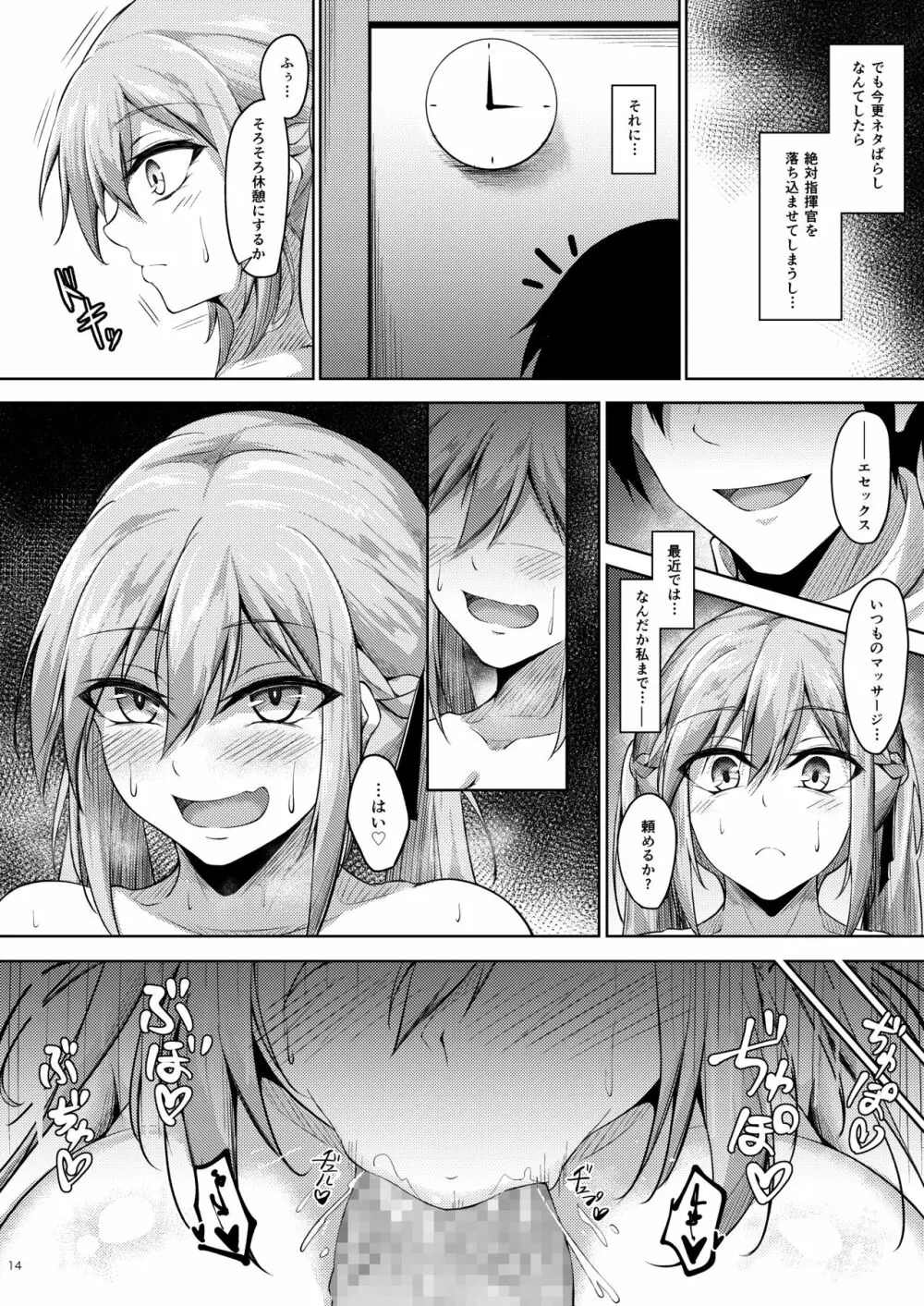 エセックスと明るい催眠性活 - page13