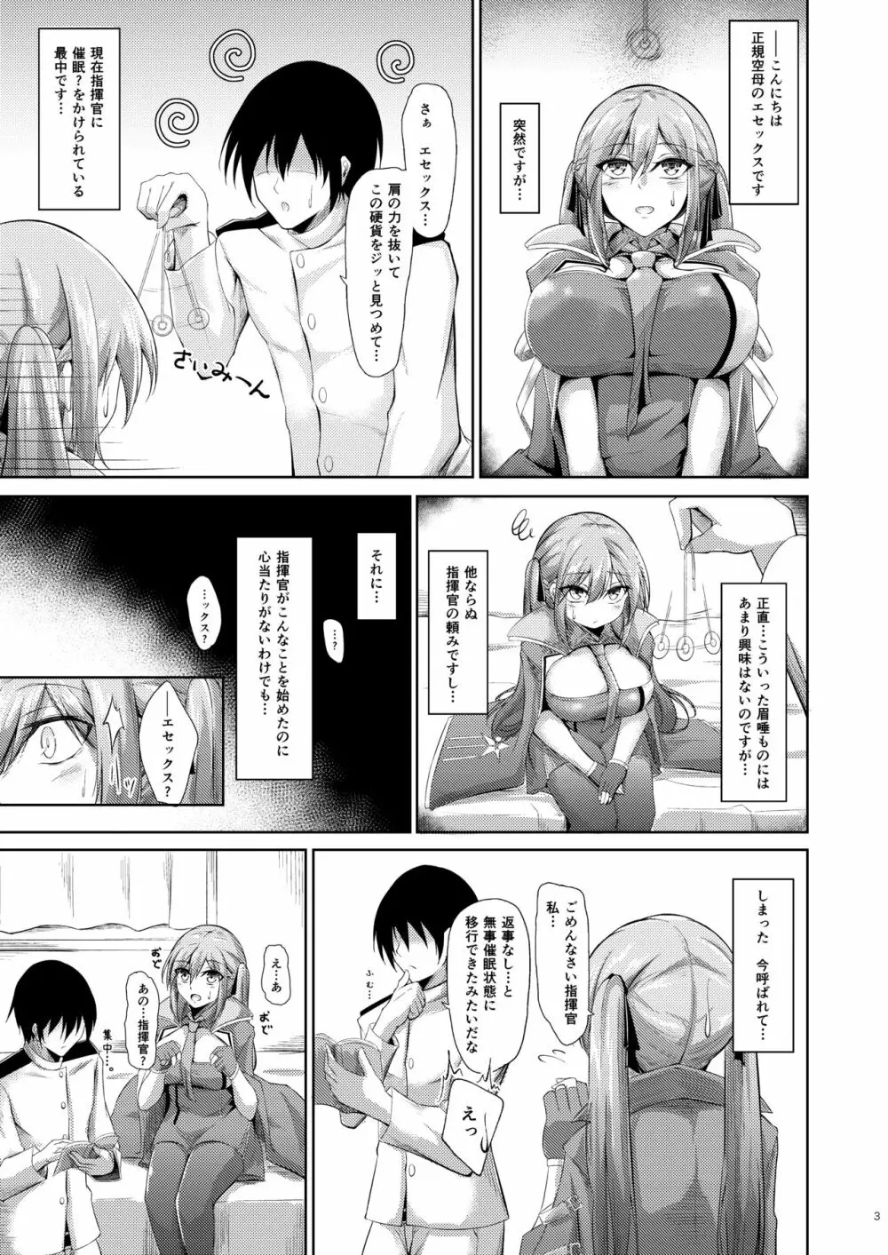 エセックスと明るい催眠性活 - page2