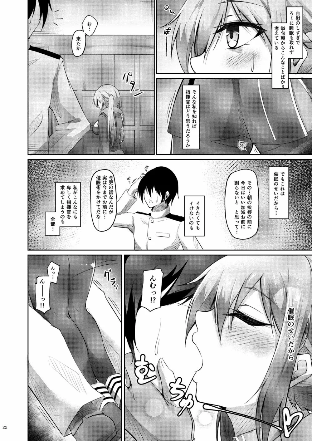 エセックスと明るい催眠性活 - page21