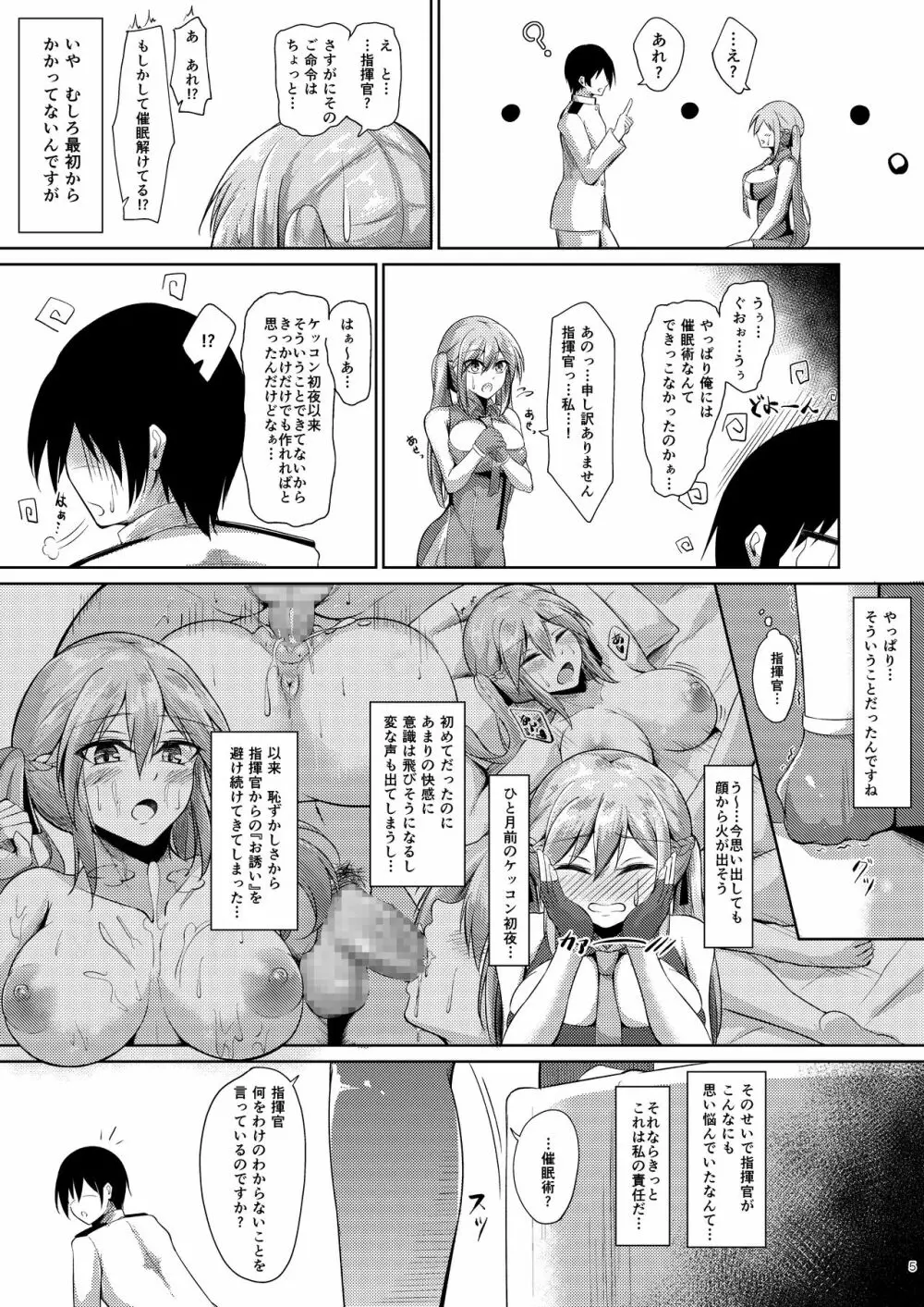 エセックスと明るい催眠性活 - page4