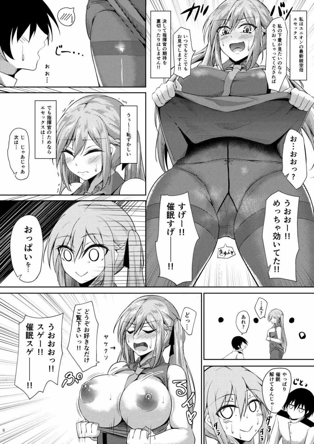 エセックスと明るい催眠性活 - page5