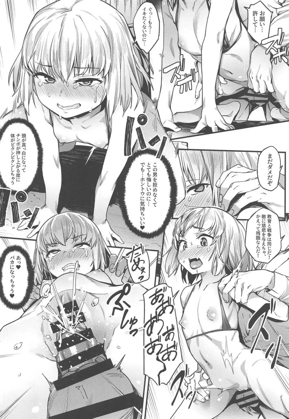 小さな暴君に再教育を!! - page11