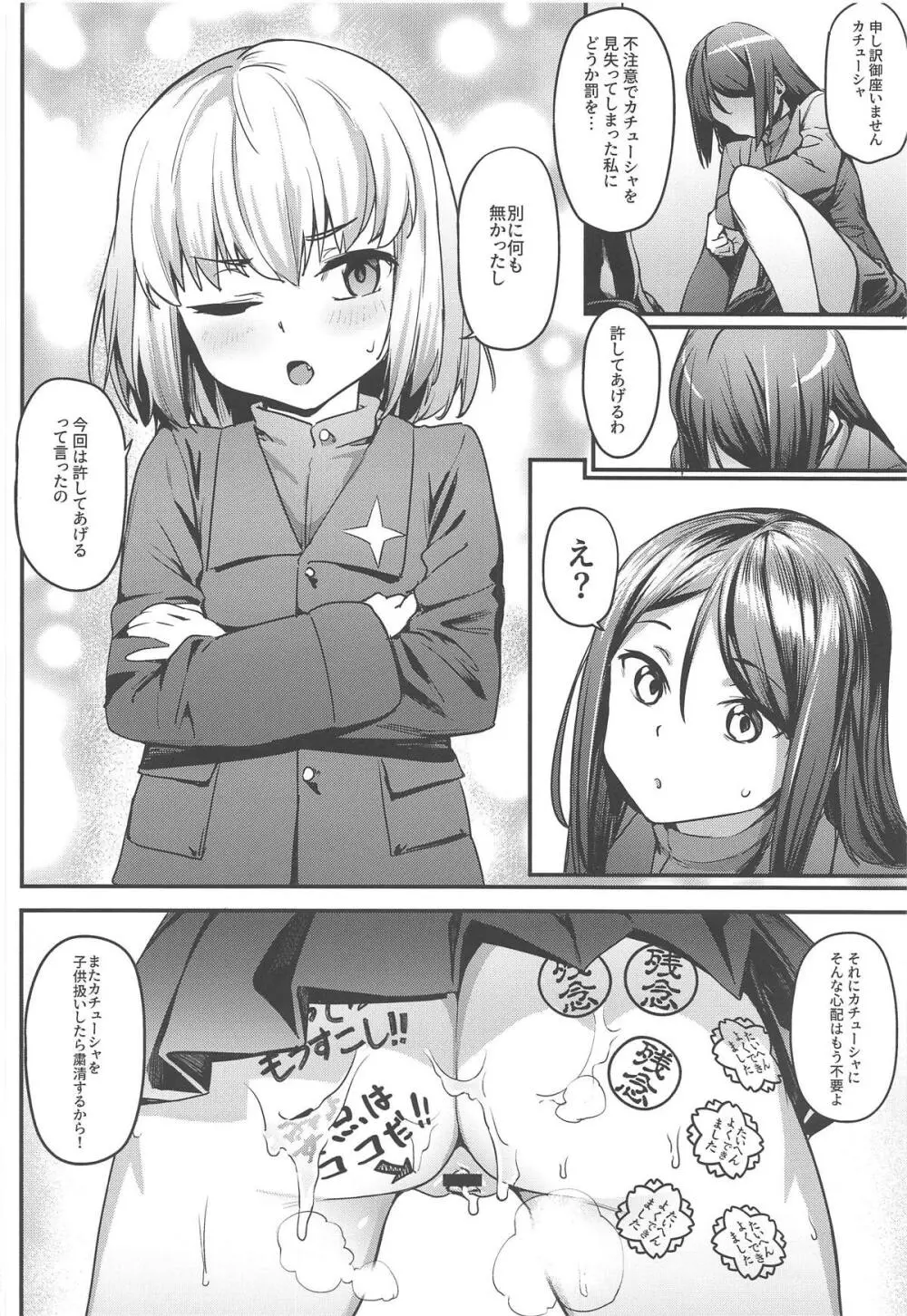 小さな暴君に再教育を!! - page21