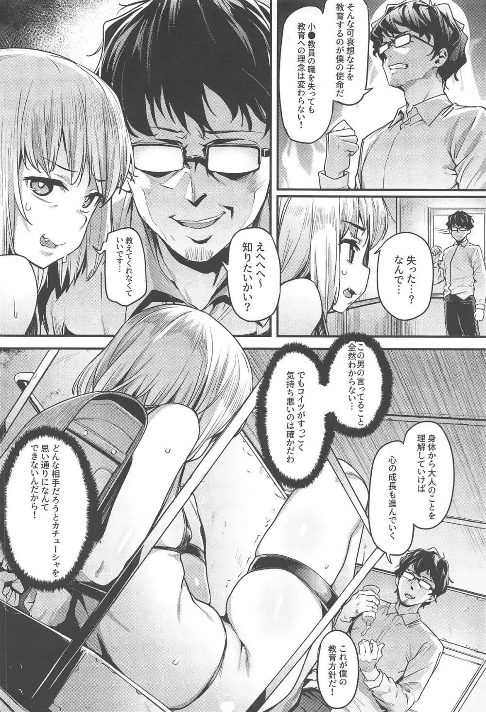 小さな暴君に再教育を!! - page3