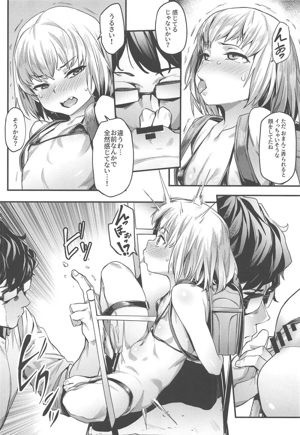 小さな暴君に再教育を!! - page5