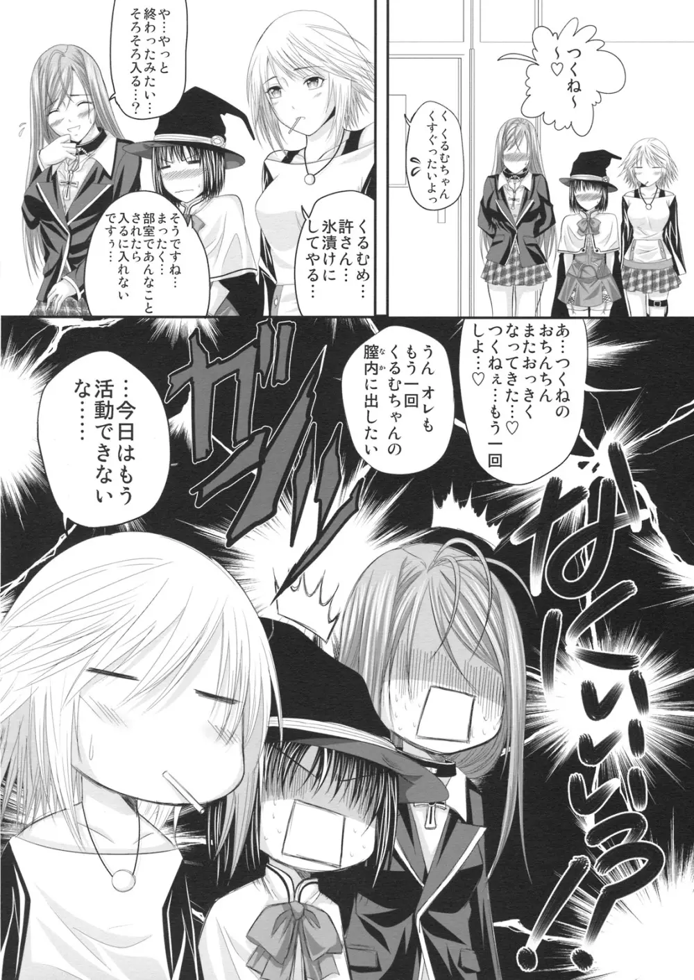 ロザバンifストーリー～黒乃胡夢編～ - page17