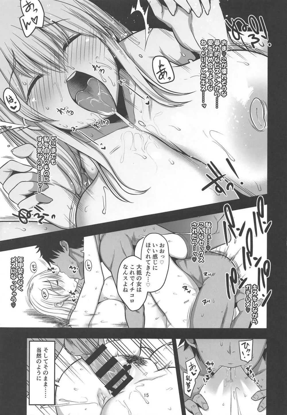 宇崎ママは妄想が止まらない! - page14