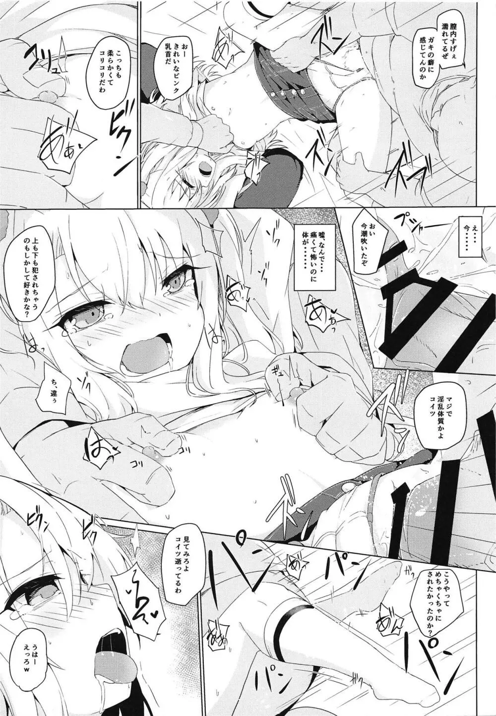 イリヤちゃんって簡単に騙せるんだね - page10