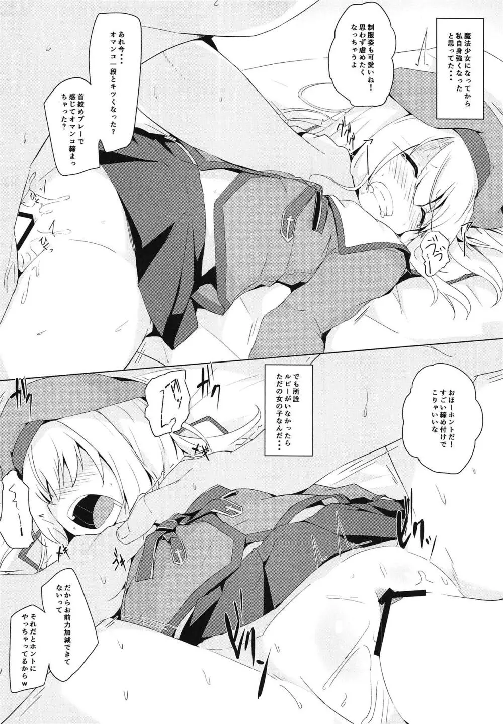 イリヤちゃんって簡単に騙せるんだね - page15