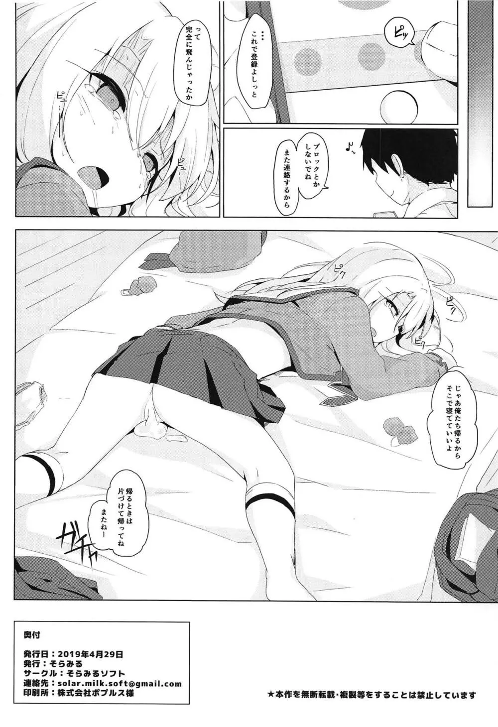 イリヤちゃんって簡単に騙せるんだね - page17