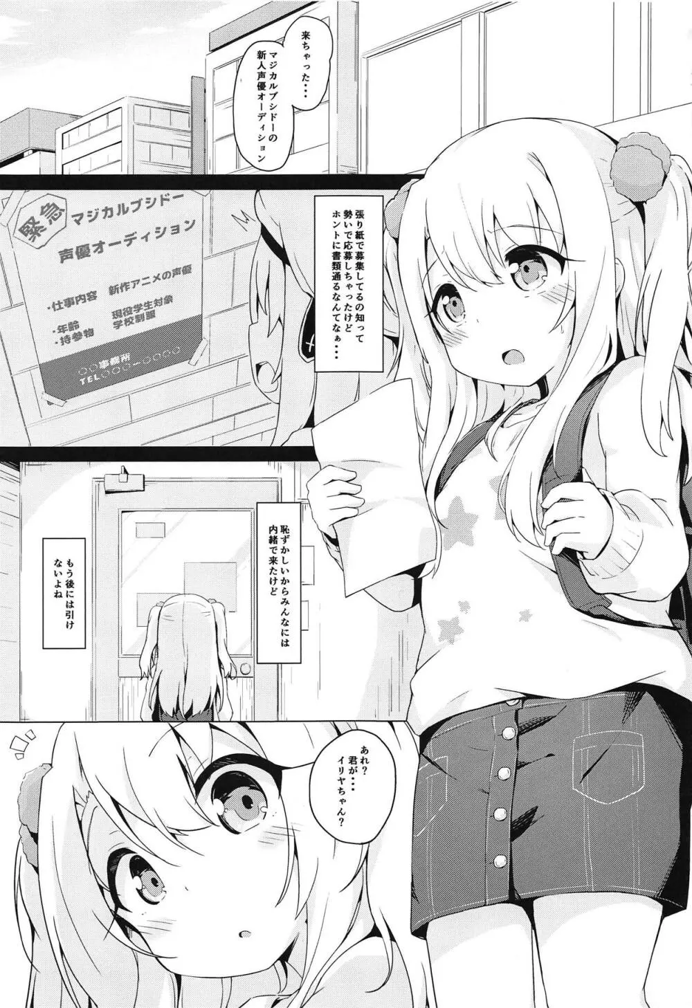 イリヤちゃんって簡単に騙せるんだね - page2