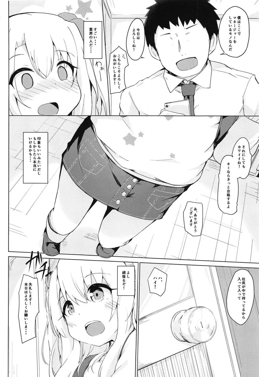 イリヤちゃんって簡単に騙せるんだね - page3