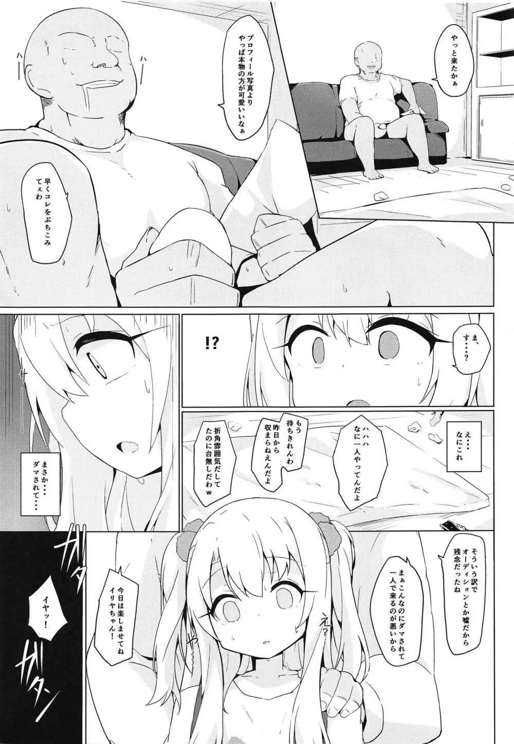 イリヤちゃんって簡単に騙せるんだね - page4