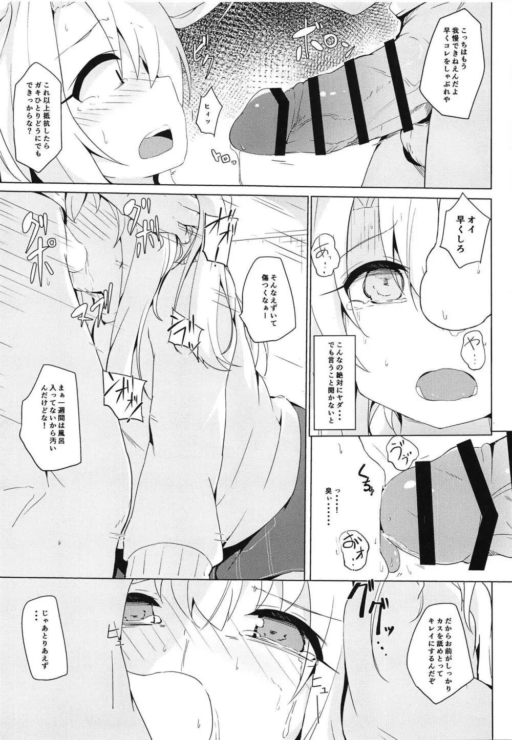 イリヤちゃんって簡単に騙せるんだね - page6