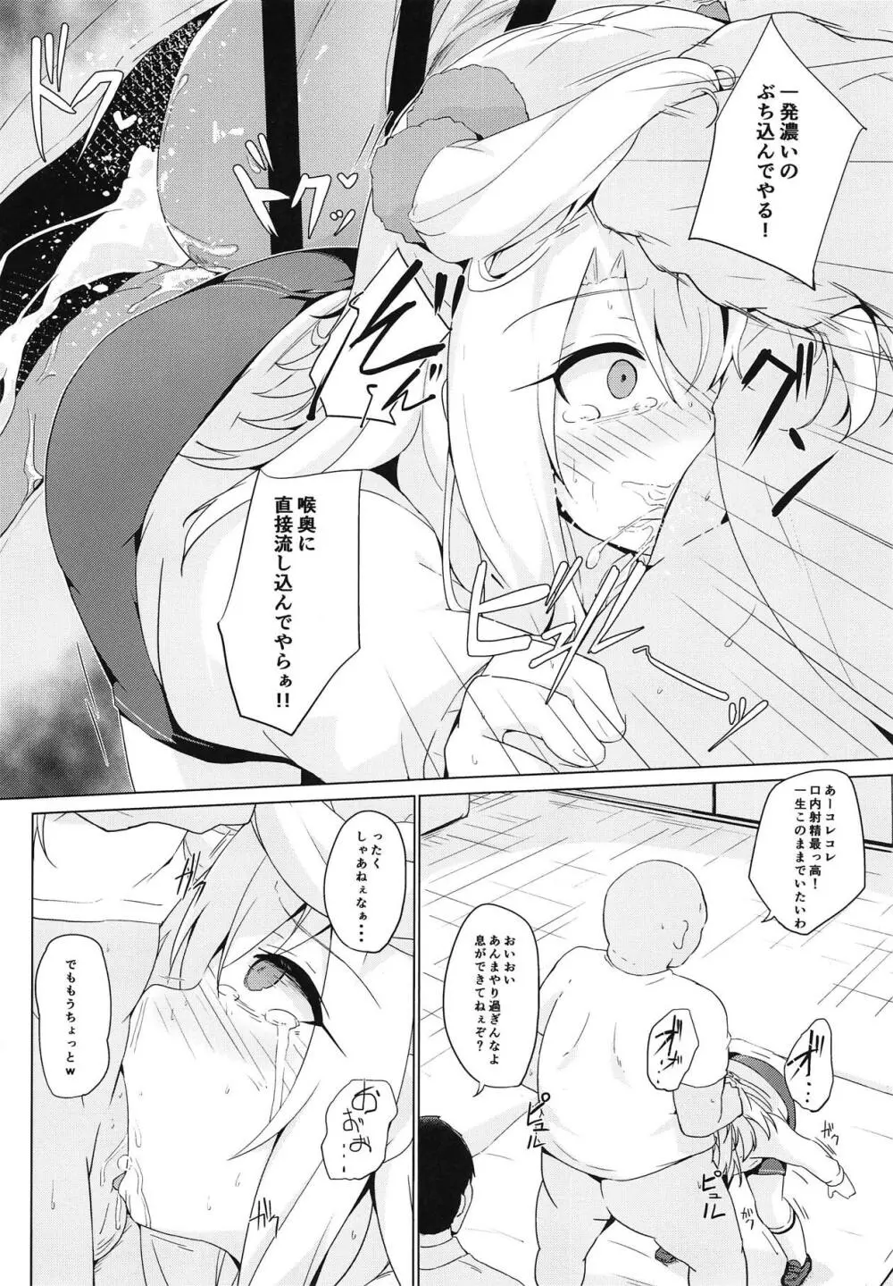 イリヤちゃんって簡単に騙せるんだね - page7